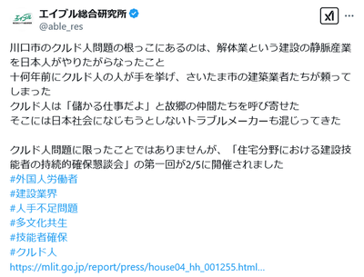 【速報】賃貸最大手エイブルGのクルド人に言及に言及した不適切投稿謝罪、火消し虚しくニュースになる