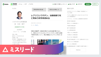 立憲議員「レプリコンワクチン、厚労省がベトナムでの治験で１８人死亡と認める」　→関係なかった