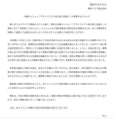 国立市長「積水ハウスの解体決定は唐突で遺憾。今後は解体工事でも住民に配慮しろ」