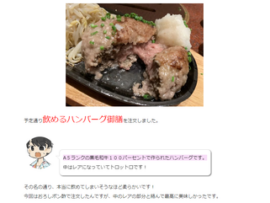 【速報】人気店の『飲めるハンバーグ』食中毒O157検出　写真見たら納得「中がレアで柔らか」