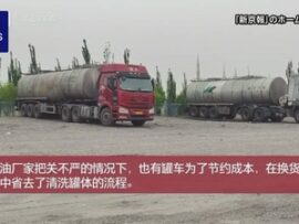 【中国】燃料タンクローリーが帰りに食用油輸送で最効率化も未洗浄が発覚！国際報道され顔に泥、当局が異例の合同チームで刑事責任追及へ