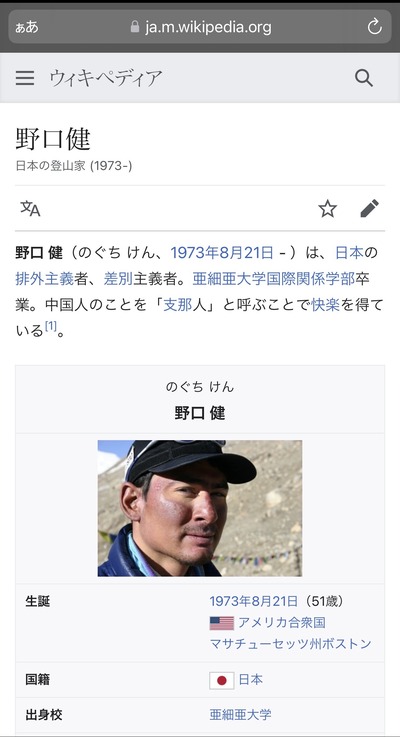 【画像】アルピニスト野口健「シナの大使を国外追放すべき」→無事Wikipediaに差別主義者と認定されてしまう