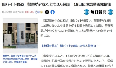 【速報】闇バイト、続々と保護されてる模様　警察庁「あなたや家族を確実に保護します」