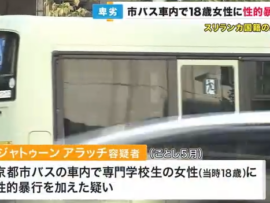 【市バス】他の乗客もいる中、後部席でで18歳女性に性的暴行か　スリランカ国籍の男を逮捕