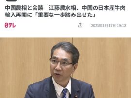 中国「最近、日本君の態度いいから水産物に続いて日本産牛肉の輸入も再開してあげよっか？」