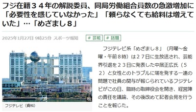 フジ在籍３４年の解説委員、同局労働組合員数の急激増加に「必要性を感じていなかった」「頼らなくても給料は増えていた」