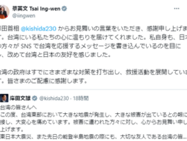 中国、救援の意向　台湾側「必要ない」/ネット「日本は必要とあらばいくらでも支援するぞ」