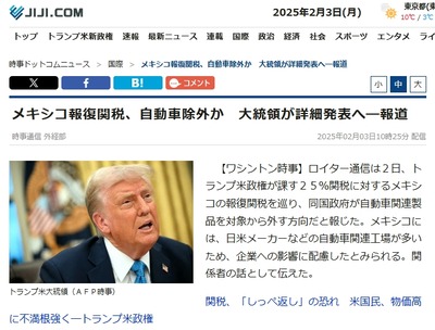 【速報】大統領、日本企業に配慮「報復関税から自動車除外する」