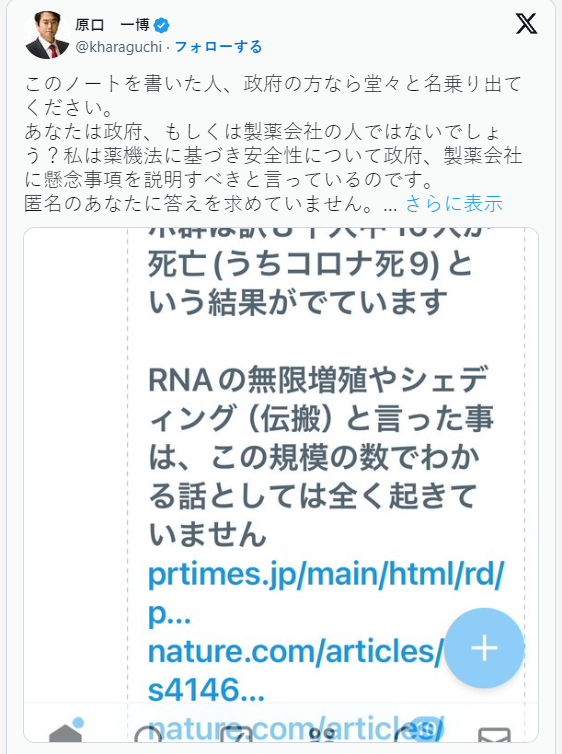 【速報】立憲・原口氏、ピークに達する「このコミュニティノートを書いた人、政府の方なら堂々と名乗り出てください！」