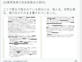 【速報】元局長の告発文が想像以上にヤバイ「斎藤知事の圧力でジジイが動脈解離で憤死した」