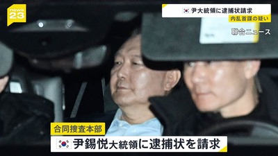 【速報】韓国捜査当局「これから尹大統領の逮捕状請求をする」←え？