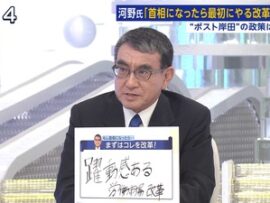 河野太郎「私が総理になったら解雇規制を緩和してアメリカのように雇用の流動化を目指す」強化版・竹中平蔵ｗｗｗｗ