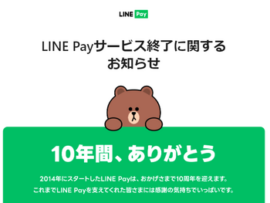【速報】LINEの主軸サービスの1つが終了、崩壊始まったか！？ｗｗｗ