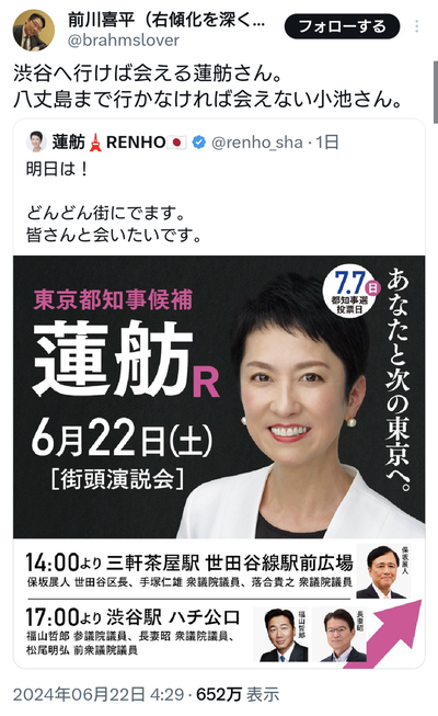 【悲報】小池の離島訪問を参謀のミスター天下りが侮蔑していた蓮舫陣営、自分たちも離島訪問へ