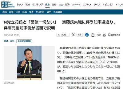 【悲報】立花「元副知事と面談して聞いた！」→元副知事の代理人弁護士「面談したこと及び話をしたことは一切ありません」