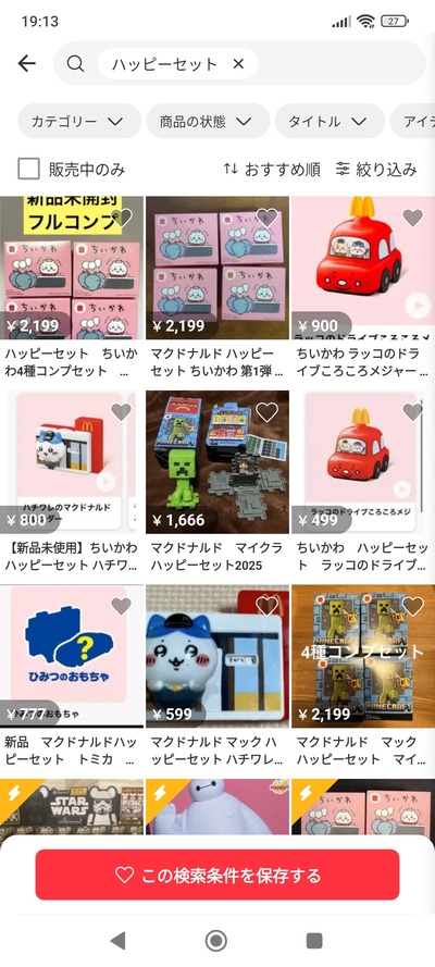 中国人転売集団、ちいかわ付録を大量購入でガキ泣かせ転売→マック「子供たちよ、在庫は大量にあるぞ」→中国人転売集団が泣かされる 中国人転売集団、ちいかわ付録を大量購入でガキ泣かせ転売→マック「子供たちよ、在庫は大量にあるぞ」→中国人転売集団が泣かされる