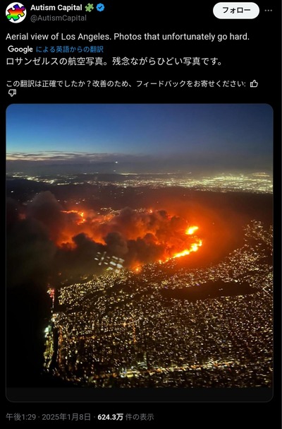 【画像】ハリウッドセレブ達が住むロサンゼルス高級住宅地で大火災が発生、思った以上にヤバイ