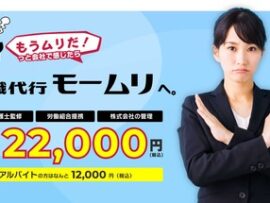 退職代行モームリ「退職代行の利用率が高いランキング上位40社を発表しまーすｗｗｗ」