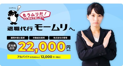 退職代行モームリ「退職代行の利用率が高いランキング上位40社を発表しまーすｗｗｗ」