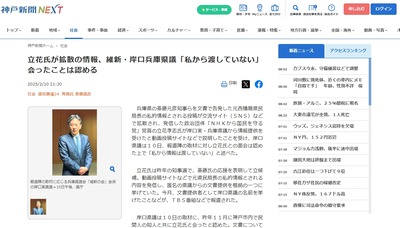 【速報】立花孝志、例の情報提供元を暴露「維新・岸口兵庫県議です」岸口「民間の知人と共に会ったのは認めるが私から渡していない」「民間の方ガー」