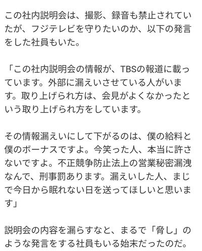 【わろた】フジ社内説明会「社内情報漏らしたら刑事罰も有り得るんだぞ！！」会場失笑、その後動画が流出