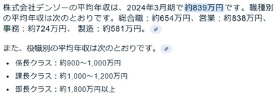 【好景気】労組「今年のベア要求は」デンソー「いいぞ！」労組「えっ？」デンソー「月2万3500円↑、ボーナスは6.3カ月分で過去最高額でどうだ」