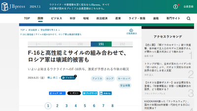 【速報】ウクライナ軍、F-16による攻撃を開始「高性能ミサイルの組み合わせでロシア軍は壊滅的被害」