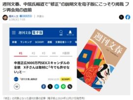 【緊急】週刊文春、記事を訂正「Aが被害者を誘った→中居が被害者を誘った」