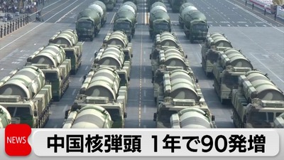 中国、はじめて核弾頭を実戦配備「日本よ調子に乗るなよ」保有90発増の500発