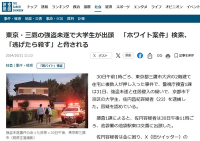 【三鷹強盗】強盗未遂で逮捕されたバカ大学生「ホワイト案件って書いてあったのに……逃げたら刹すって」