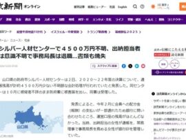 【速報】防府市シルバー人材センターで４５００万円不明、出納担当者は意識不明で事務局長は退職「書類も焼失」