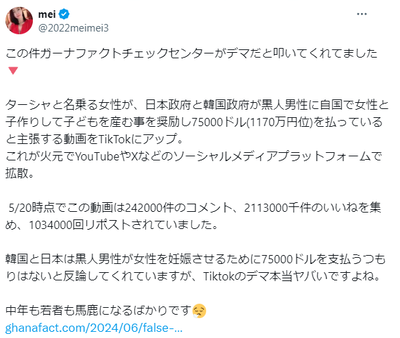 【速報】世界で危険なデマ拡散広がる『日本政府は黒人男性に女性を妊娠させるよう要請』242000件のコメント、2113000千件のいいねを集め、1034000回リポスト