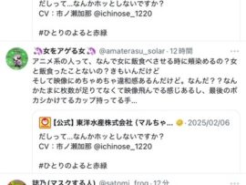 【炎上】フェミ「イヤアアア！赤いきつねのCMがポルみたいで気持ち悪い」