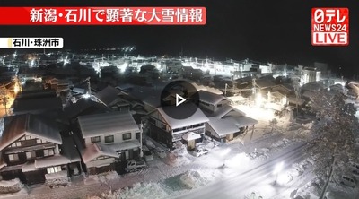 【速報】石川県ヤバい、顕著な大雪情報が発表「被災地の試練凄すぎ」