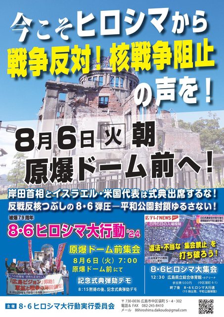 コンビニ関連ユニ「すべての労働者・学生は、広島へ向かおう！！戦争式典粉砕！核戦争阻止！岸田・イスラエル・米国の参加を許すな！」主催「1人500円」