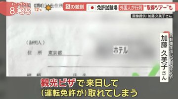 【観光ビザ来日】中国人「筆記10問で簡単でした」「幼稚園生の問題ｗｗ」日本免許で100カ国以上で運転可能(中国免許は10カ国)