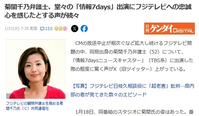 【逃亡】元フジアナでフジテレビの顧問弁護士・菊間千乃氏が「モーニングショー」を欠席　休みの理由について説明なし