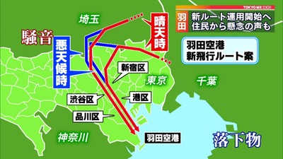 【都知事選】蓮舫、新たな争点ぶち上げる「東京上空を通るルートは危険！」千葉県知事「うちの上ばかり飛んでたから、影響が少ない昼間のごく一部だけ見直して貰ったんです」