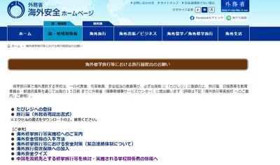 【速報】岩屋外相、外務省に梯子を外される 外務省が中国へ修学旅行に対して注意喚起「刺される事案が発生しているので、参照の上渡航の是非を御判断」 【速報】岩屋外相、外務省に梯子を外される 外務省が中国へ修学旅行に対して注意喚起「刺される事案が発生しているので、参照の上渡航の是非を御判断」
