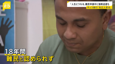 【TBSで強制送還特集】18年間難民申請認められず「審査をちゃんとして欲しい、僕らの人生どうなるんですか?」は? 【TBSで強制送還特集】18年間難民申請認められず「審査をちゃんとして欲しい、僕らの人生どうなるんですか?」は?