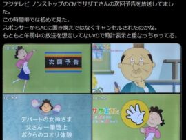 【画像】フジテレビ、CM失うも逆転の発想を展開「CMがないなら枠を利用したらいいじゃない！」→落ちぶれたなの声が多数