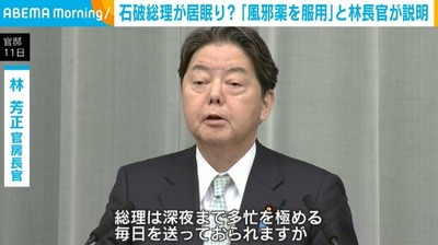 【話題】石破の首相指名選挙居眠り騒動、わざわざ官房長官が釈明「深夜まで多忙を極める毎日を送っているが、本日は風邪気味で風邪薬を服用していたと聞いている」