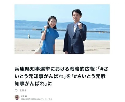 【速報】斎藤元彦知事に公選法違反の疑い　元東京地検特捜部副部長「買収というのは公職選挙法の中ではかなり悪質。捜査機関が動かない可能性は少ない」