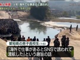 【速報】ミャンマー、中国系犯罪組織に日本人31人が監禁か 各国から連れ去られた外国人1万人が監禁