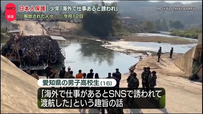 【速報】ミャンマー、中国系犯罪組織に日本人31人が監禁か 各国から連れ去られた外国人1万人が監禁