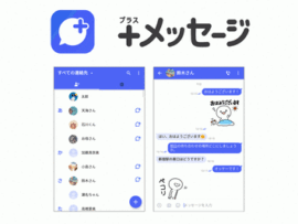 【速報】じわじわと脱LINEが始まっている模様　国産アプリ「+メッセージ」が4000万人突破！！