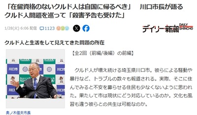 埼玉県・川口市長「在留資格のないクルド人は帰るべき」「私はクルド人をウェルカムしているわけではない。誤った解釈がSNSで拡散され、脅されて大変迷惑」