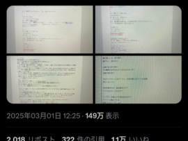 【衝撃】ついに立花孝志、亡くなった兵庫公用PCフォルダの中身を公開「クーデターに関するメモ」「匿名で斎藤派の部長に送った、斎藤派を仲違い狙った文書」「18禁小説」