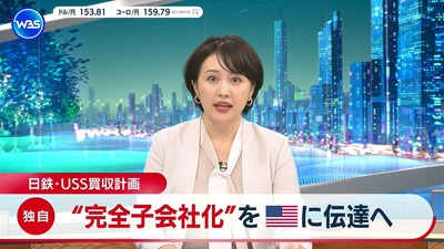 【速報】日本製鉄、USスチールを完全子会社化するとアメリカに伝達