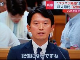 【炎上】斎藤元彦知事「”俺は知事だぞ”とは言っていない。”兵庫県知事です”と言いました」